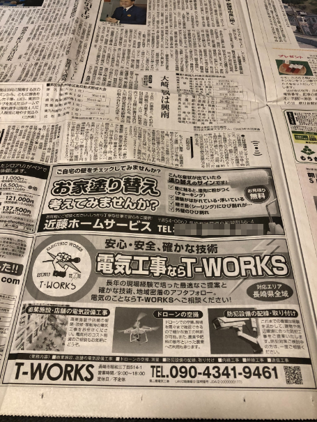朝日新聞に広告掲載